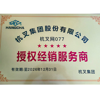 杭叉集团授权经销服务商