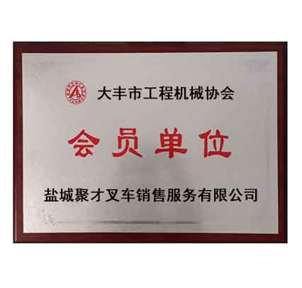 大丰机械协会会员单位